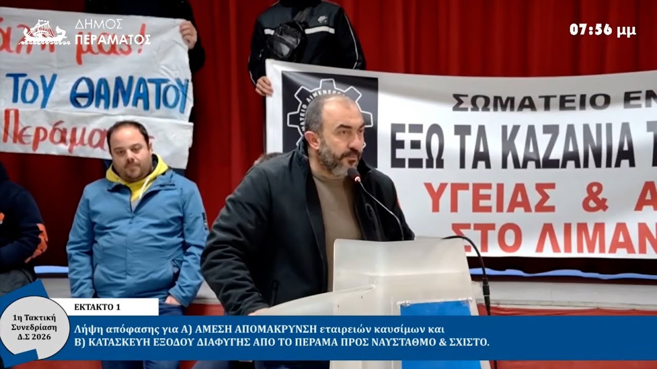 Παρέμβαση του Σ. Πουλικόγιαννη στο Δημοτικό Συμβούλιο Περάματος