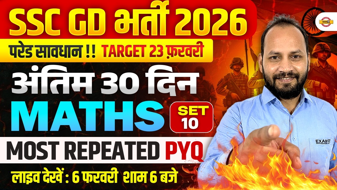 SSC GD 2026 MATHS | MOST REPEATED PYQ SET-10 | SSC GD MATHS PRACTICE SET | MATHS CLASS ABHISHEK SIR