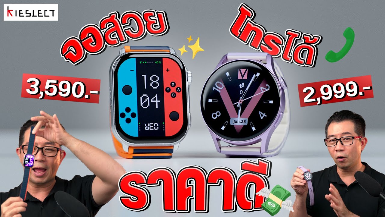 รีวิวสมาร์ทวอช Kieslect (โคตร)น่าใช้ในราคาน่าคบ😏😏
