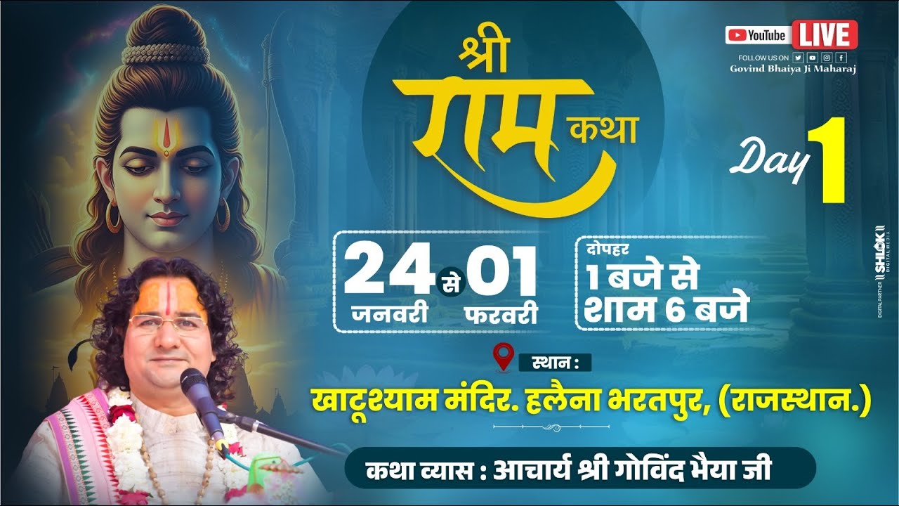 LIVE || DAY -1 || श्री राम  कथा || पूज्य आचार्य गोविंद भैयाजी महाराज || हलैना , भरतपुर (राज .)