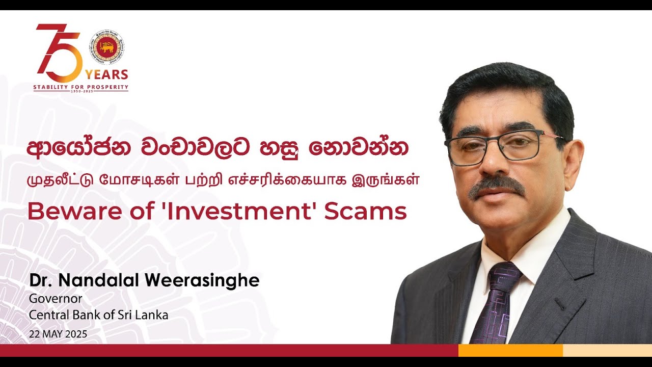 ආයෝජන වංචාවලට හසු නොවන්න