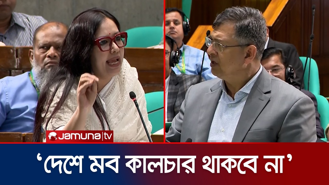 স্বরাষ্ট্রমন্ত্রীর দৃষ্টি আকর্ষন করে যা বললেন রুমিন ফারহানা | Rumeen Farhana | Jamuna TV
