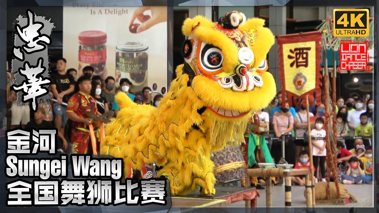 Jong Hwa A - Traditional Lion Dance Competition @ Sungei Wang 槟州大山脚魚池忠华龙狮团 A队 - 2023年第二届金河广场全国传统舞狮比赛