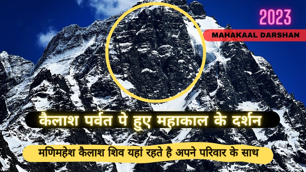 Manimahesh Kailash Pe Hue Mahakaal Ke Darshan ll यहां  शिव रहते है अपने पुरे परिवार के साथ  EP - 2