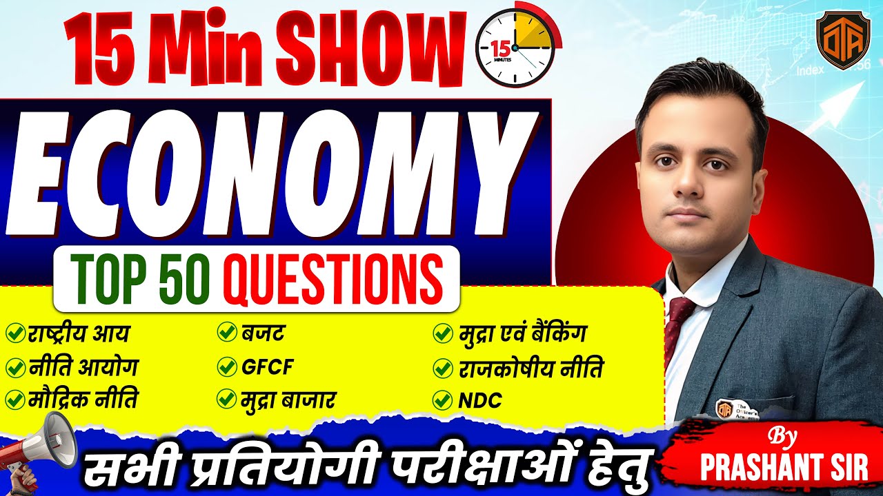 Economics Top 50 Questions | Economics 15 Minutes Show by Prashant Sir | Economics revision Class