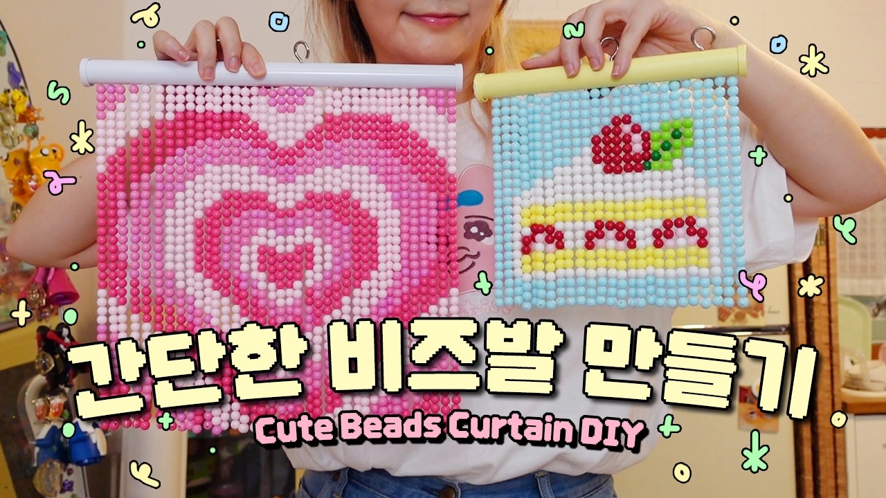 요즘 유행하는 비즈발 만들기!!!💗