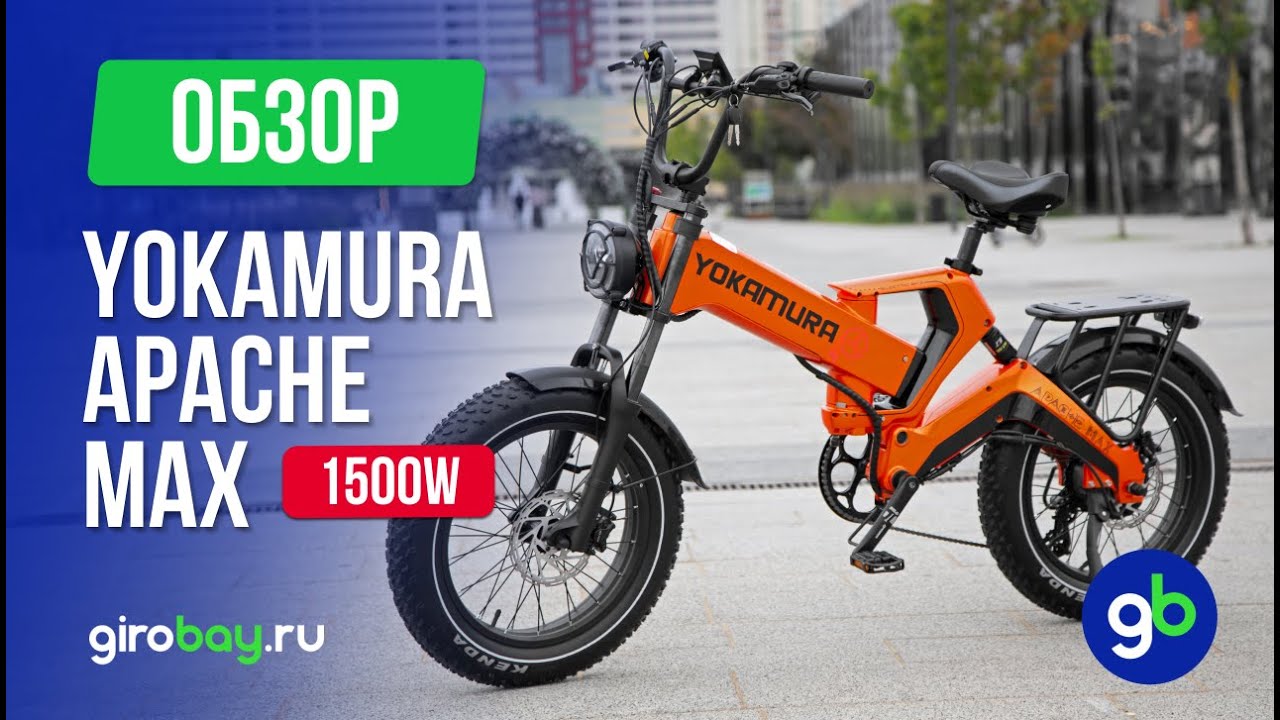 🚴🔋 Электровелосипед YOKAMURA APACHE MAX 1500W: Скорость, стиль и инновации в одном фэтбайке 🚀#ebike