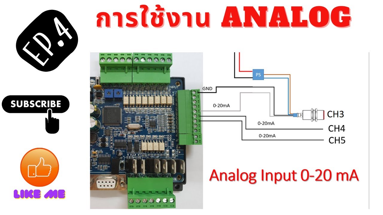 การใช้งาน Analog Input แบบ 0-20mA สำหรับ PLC Board