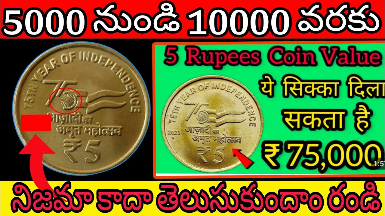 75 th years of independence 5 rupees coin price 2021 #75thazadikaamritmahotsav5rscoin #ytstudio