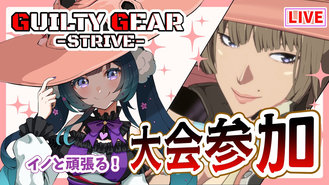 【GGST】初心者イノ使いが大会に出る2回目！ ゴールド以下大会Rookies Cup【宮間からす/Vtuber】