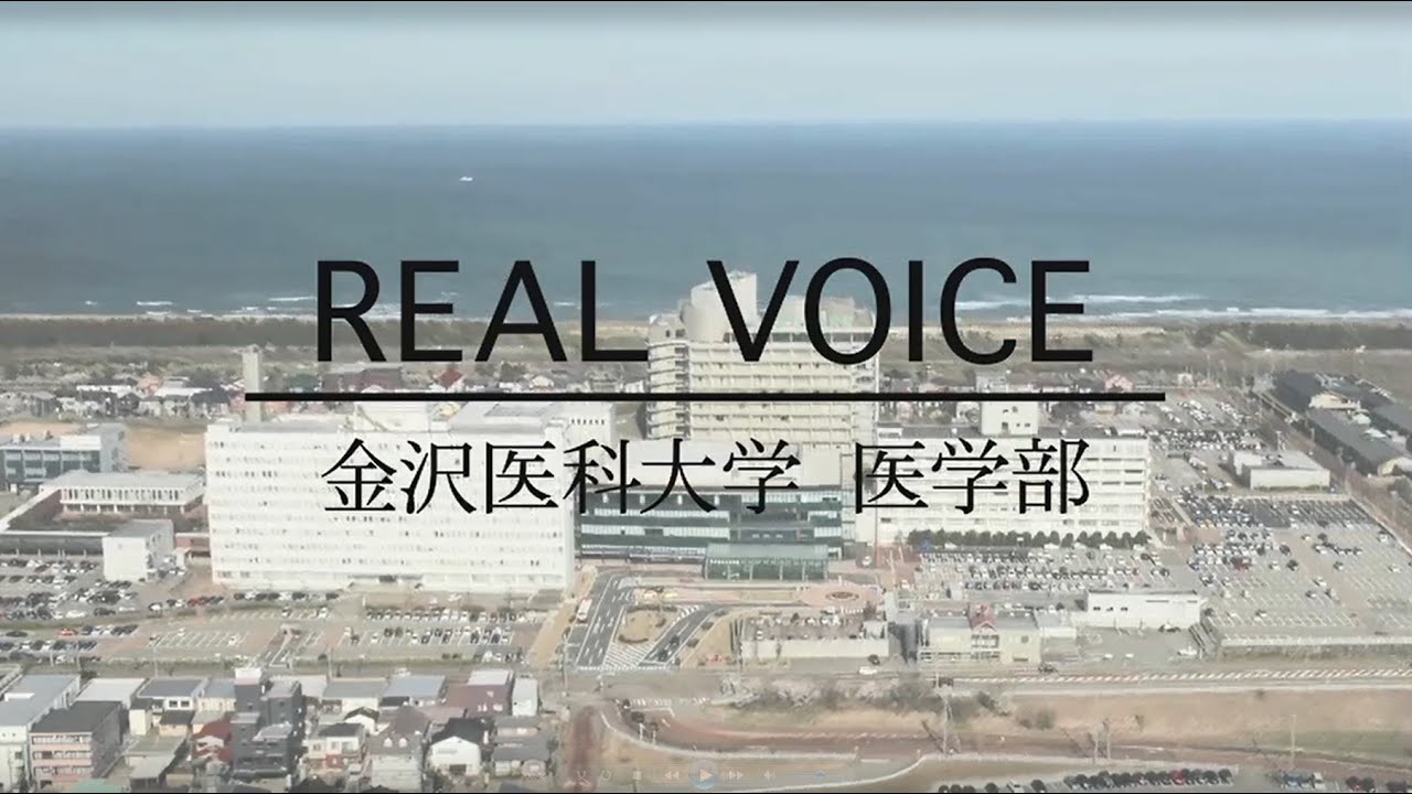 REAL VOICE 医学部