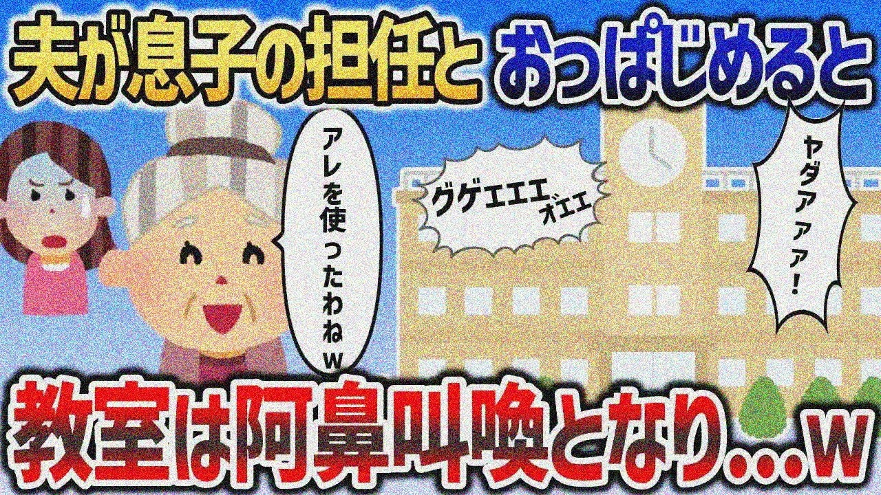 息子の中学◯師と浮気する夫に激怒した姑の陰湿すぎる仕返し結果ｗｗｗ【2chスカッと】