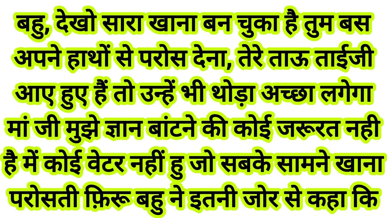 सास का अपमान करना बहु को पड़ा भारी। hindi story ।emotional story। heart touching story ।