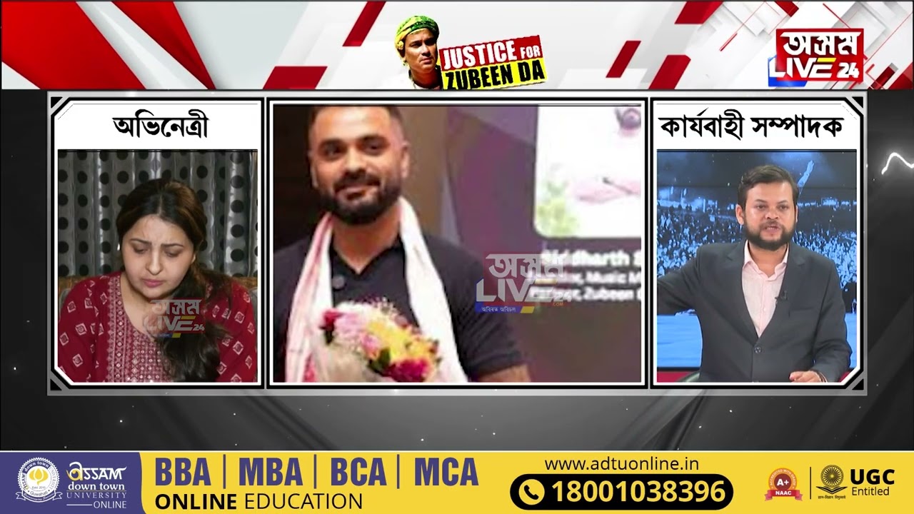 জুবিন গাৰ্গৰ খবৰ শুনি কি কৰিছিল শ্যামকানু মহন্তই?