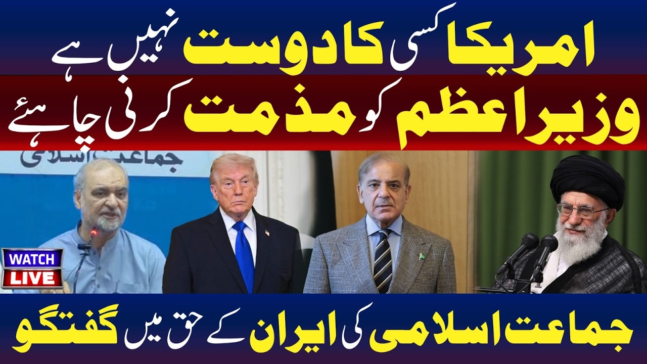 🔴LIVE :US Criticized by Jamaat-e-Islami; PM Should Take a Stand, Supports Iran | TV ONE USA