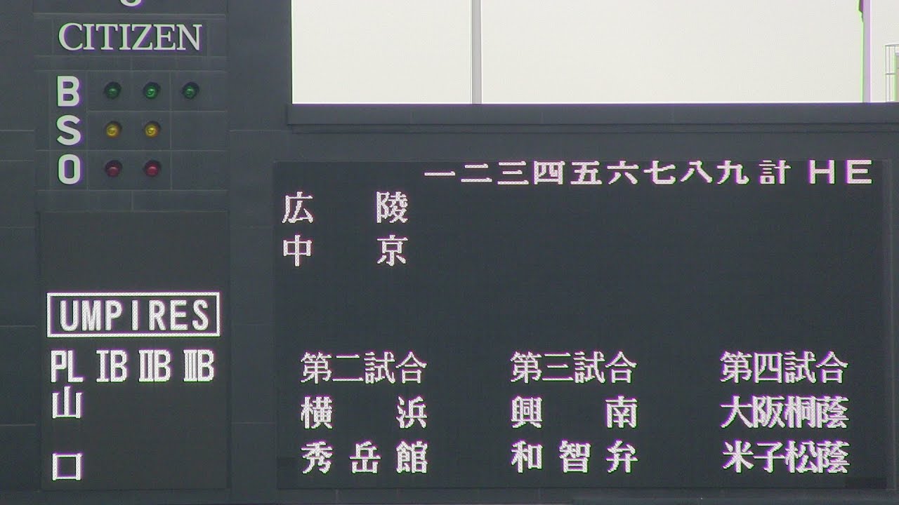 中京大中京VS広陵　第99回全国高校野球選手権大会1回戦　強豪同士の猛烈な打撃戦でした