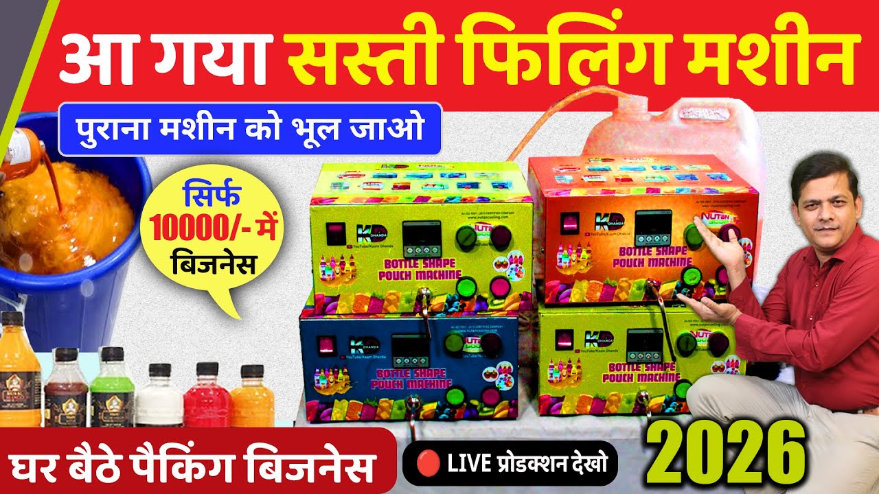 New Juice Filling Machine, Best Bottle Pouch Filling Machine for Small Business #FillingMachine