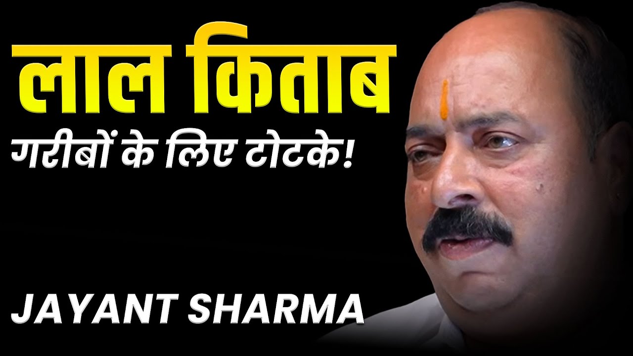 🔴  Lal Kitab के Totke गरीबों के लिए #lalkitab