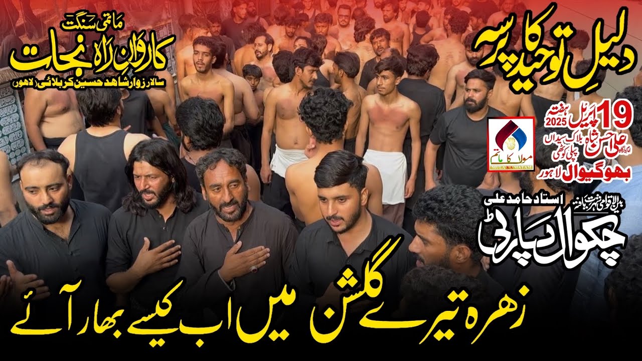 Zahra Tere Gulshan Mein | Chakwal Party New Noha | Karwan Rah e Nijat | 19 April 2025 At Bhogiwal