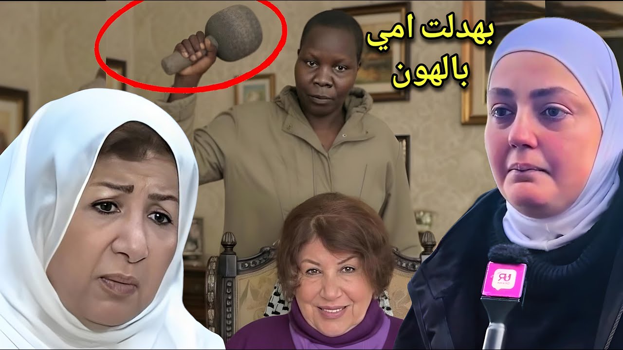 حالتها تقـ ـطع القلب تفاصيل مرعبة تكشفها ابنة الفنانة هدى شعراوي لحظة دخولها على امها بعد وفاتها 😢