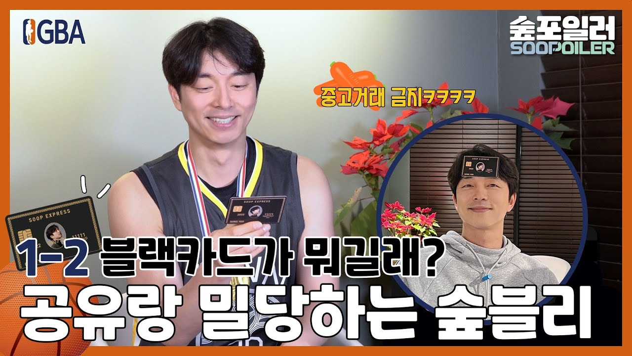 (ENG/JPN) 블랙 카드로 공유랑 밀당 하기 Ep.2 Gong Yoo is playing hard to get with the black card
