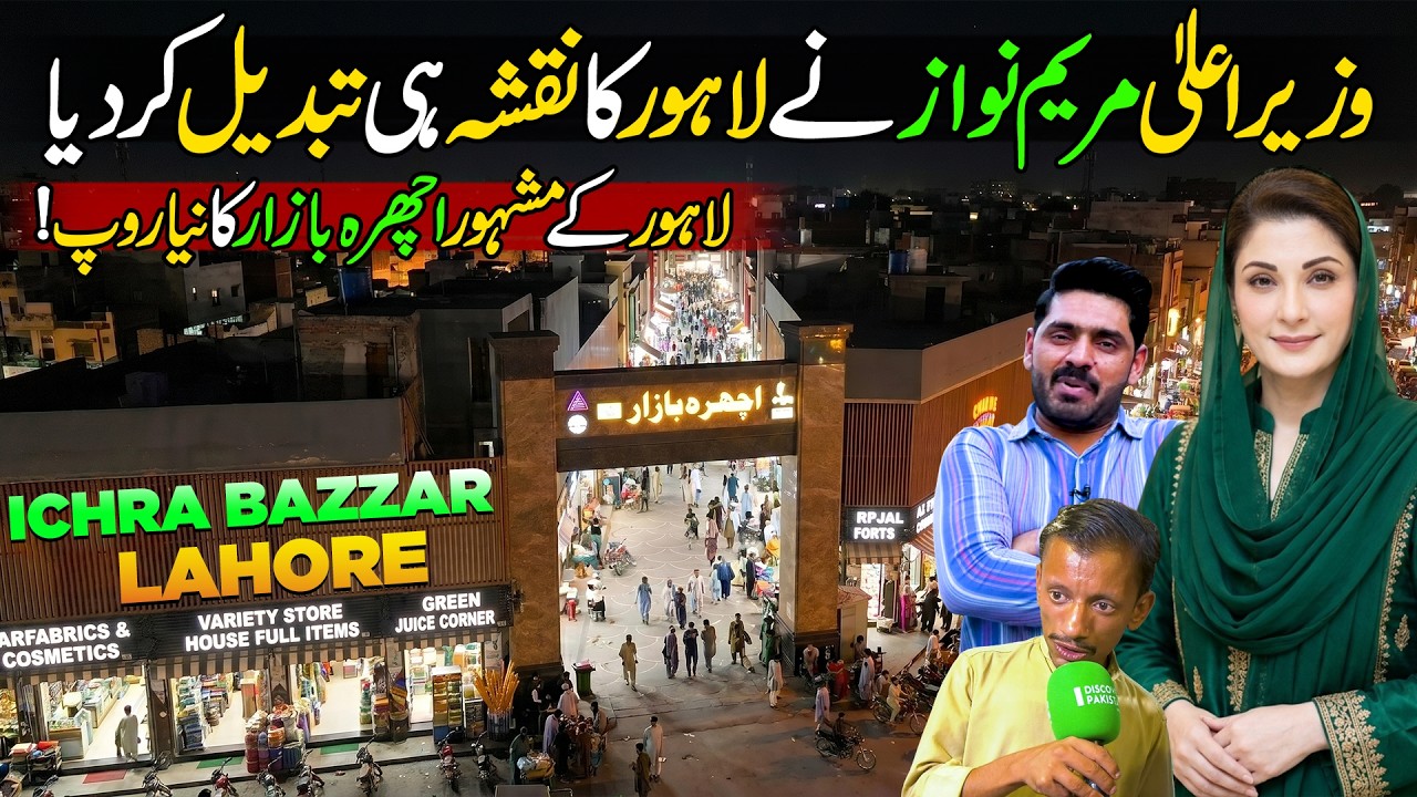 Lahore's Busiest Market | New Look of Ichra Bazar | Chak De Phatay | Discover Pakistan