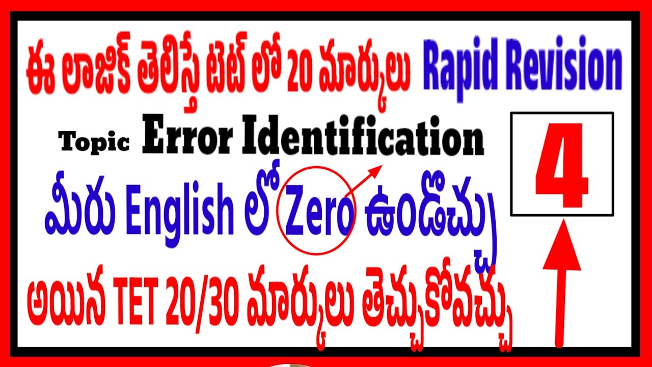 మీరు ఇంగ్లీష్ లో zeroఉండొచ్చు కానీ ఈటిప్స్ ఫాలో అయితే టెట్ లో 20/30 సులభంగా తెచ్చుకోవచ్చు don't Miss