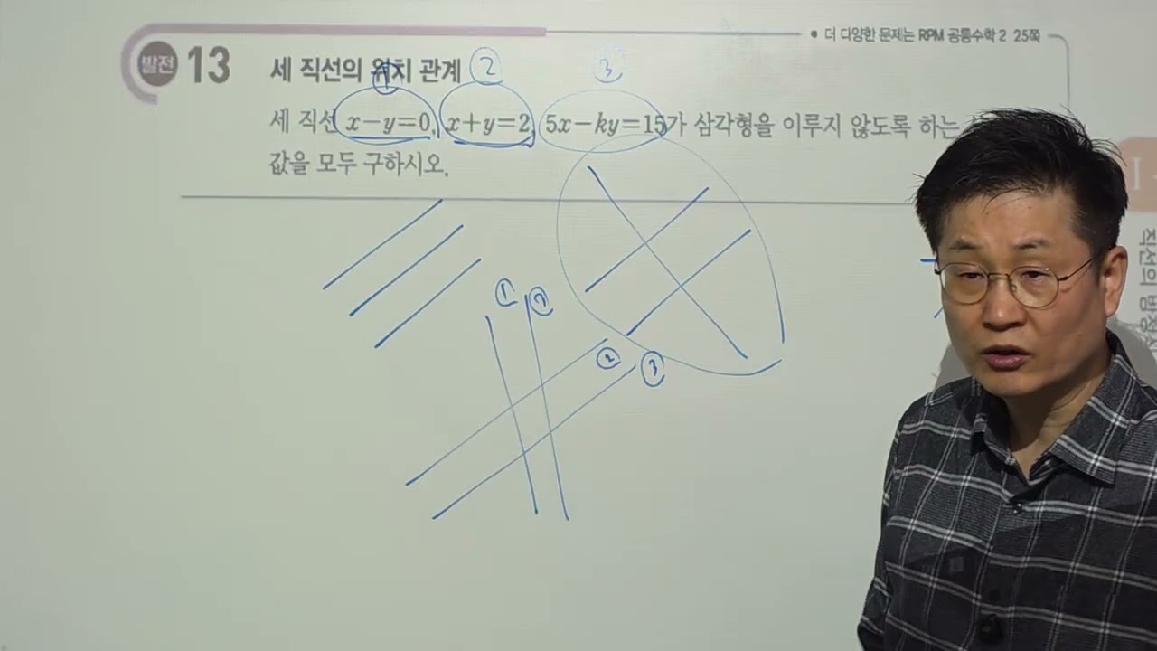 공통수학2 개념원리 세 직선의 위치관계 p53 발전 13번 목동임페리얼학원 2644-1178 김기중수학 고대영재교육수학전공 수석4.47