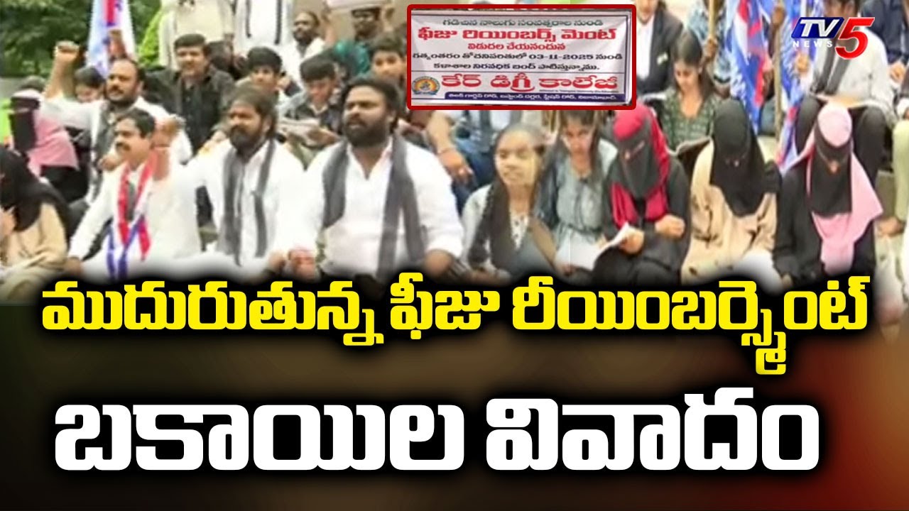 College Management Protest on Fee Reimbursement Funds | Telangana Government | TV5 News