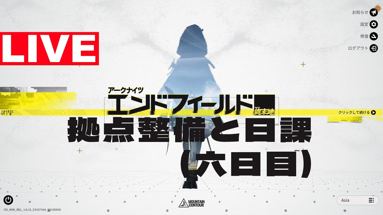 アークナイツエンドフィールド六日目