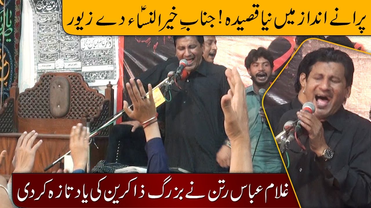 Qasida | Janab-e-Khair un Nisa k Zaiwar | Zakir Ghulam Abbas Rattan |
