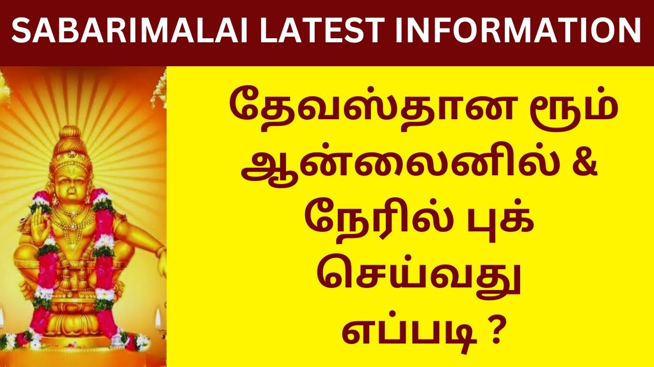 HOW TO BOOK SABARIMALA ONLINE ROOMS | SABARIMALA DOLLY CHARGE SABARIMALA NEW RULES