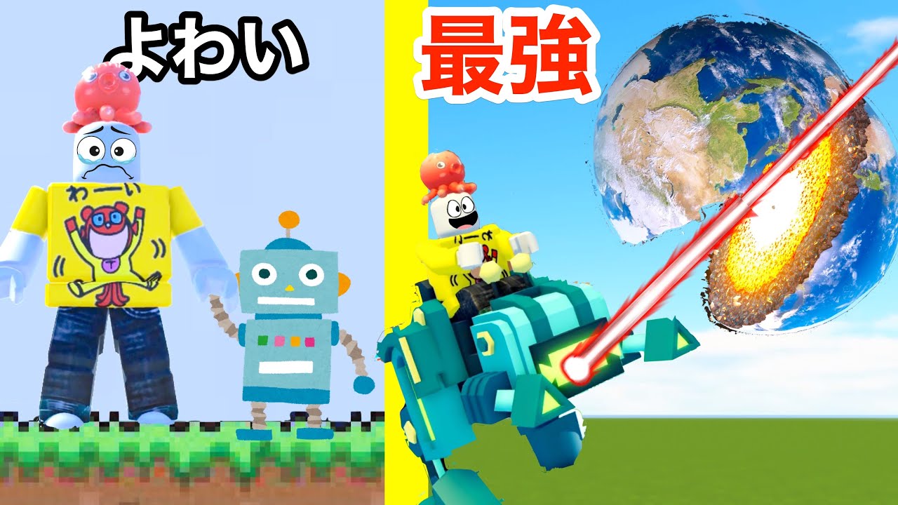 最強のロボットを手に入れていろんなのをぶっ壊そうロブロックス【 Roblox 】
