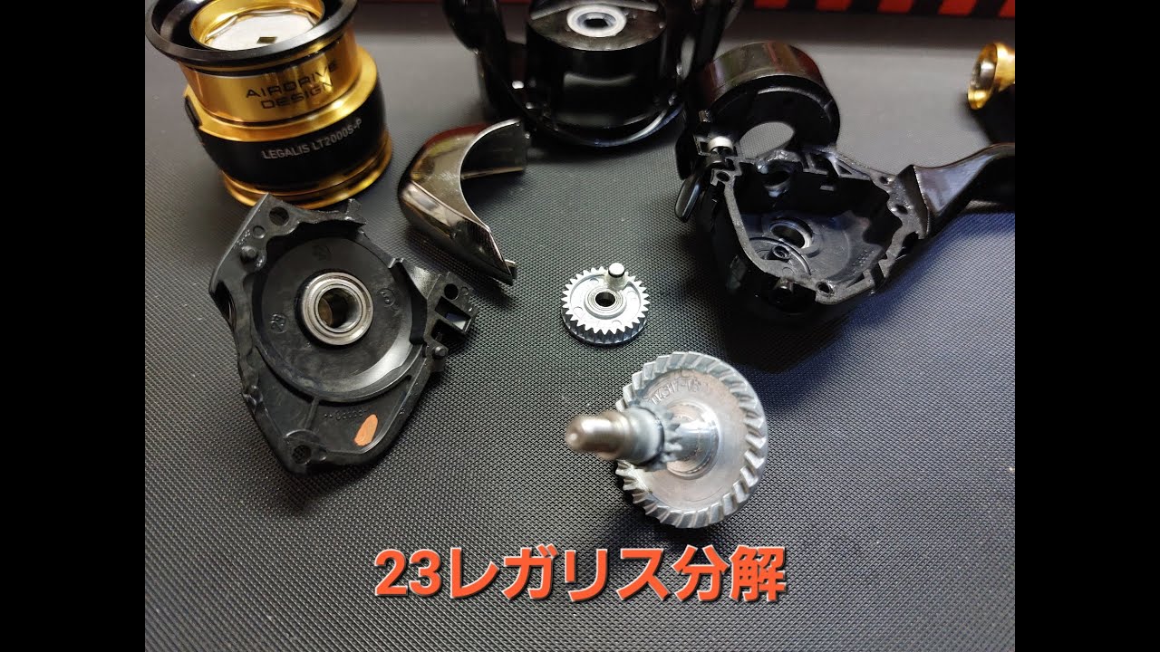 23レガリスが届いたので、とりあえずバラす。