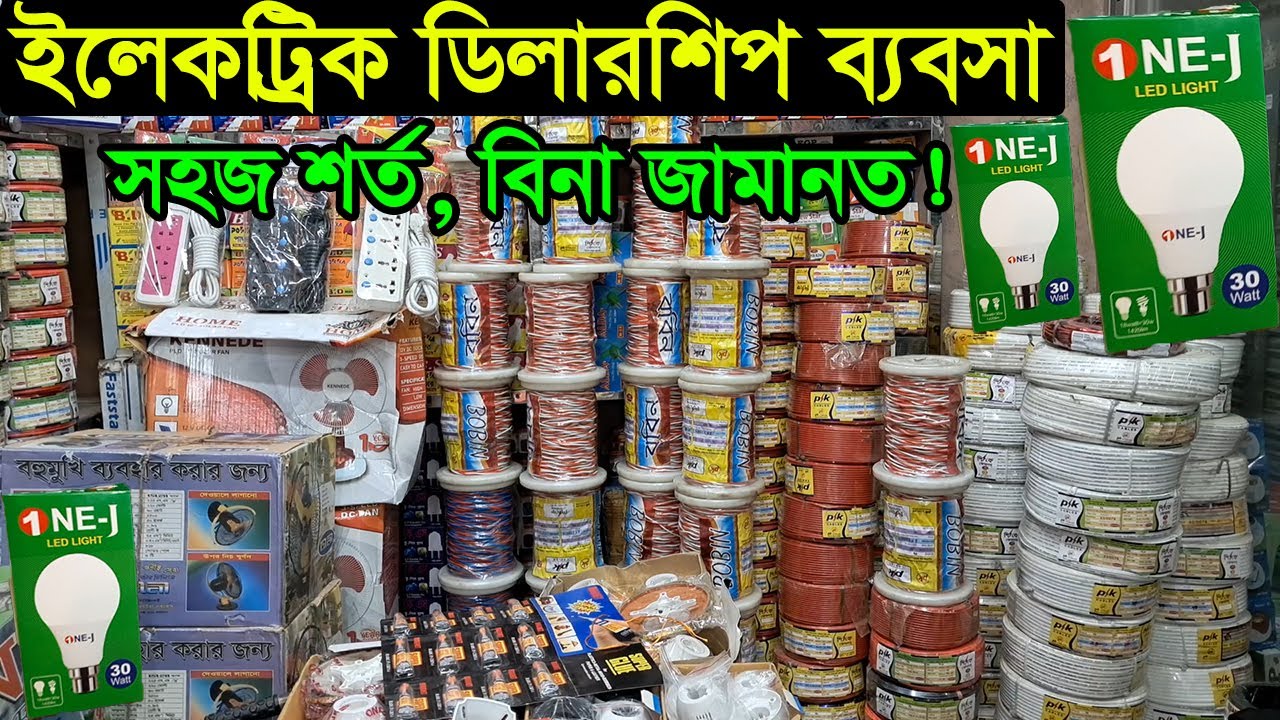 ইলেকট্রিক ডিলারশিপ ব্যবসা ২০২৬ | Electric Dealership Business | 2026 Business BD