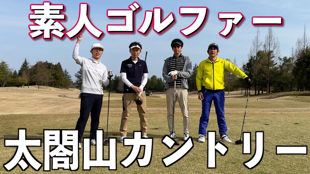 太閤山カントリークラブにてコンペ前の練習ラウンド！コンペに参加するメンバーを中心に７組でやってきました。久しぶりの撮影です。