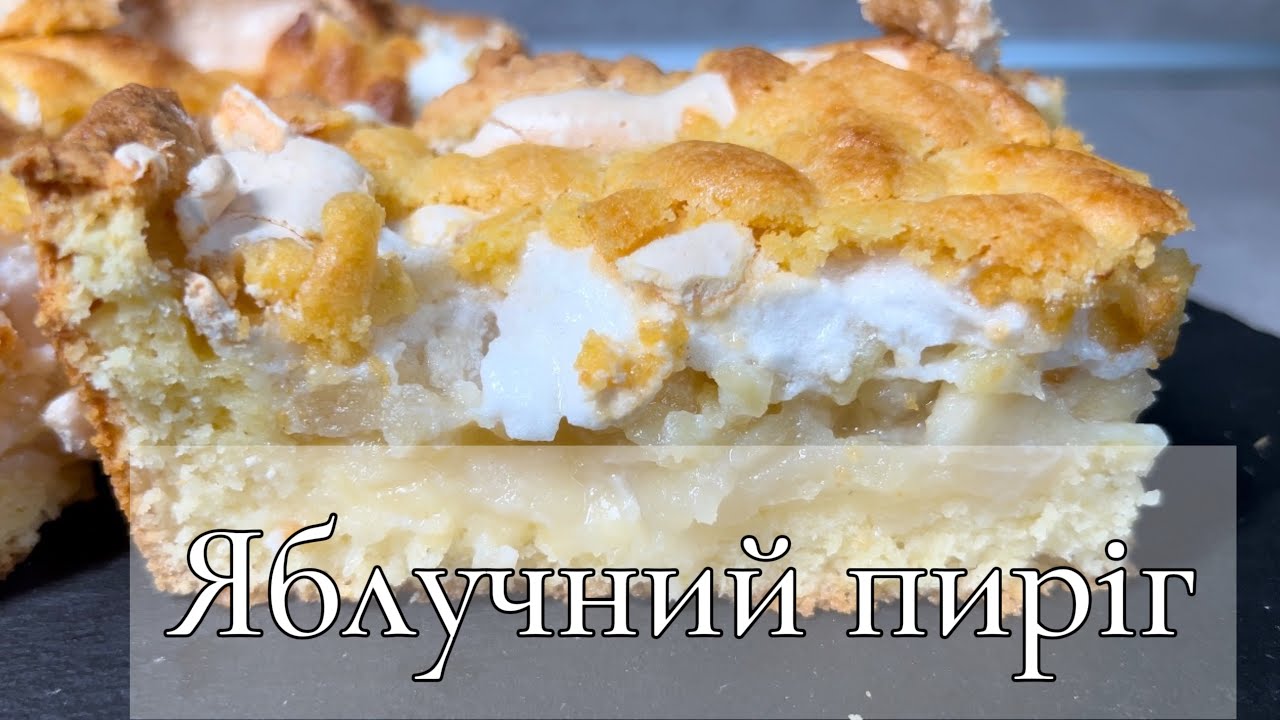 Рецепт дитинства. Яблучний пиріг за рецептом моєї бабусі.