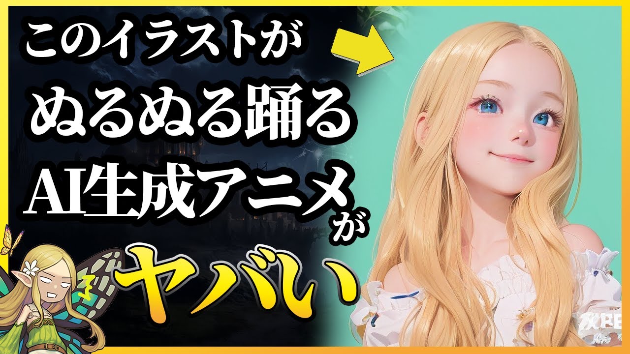 AIでアニメーションを作ったら大変な事になった！AIダンス動画の作り方を解説(ZEPETO/EbSynth Utility)