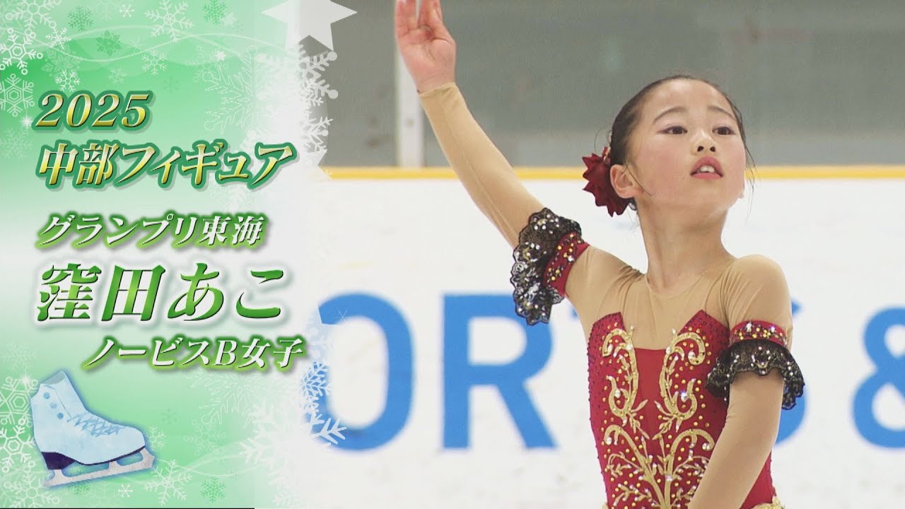 【2025中部フィギュア】窪田 あこ（Ako KUBOTA）選手  3回転サルコウに初挑戦！【ノーカット】