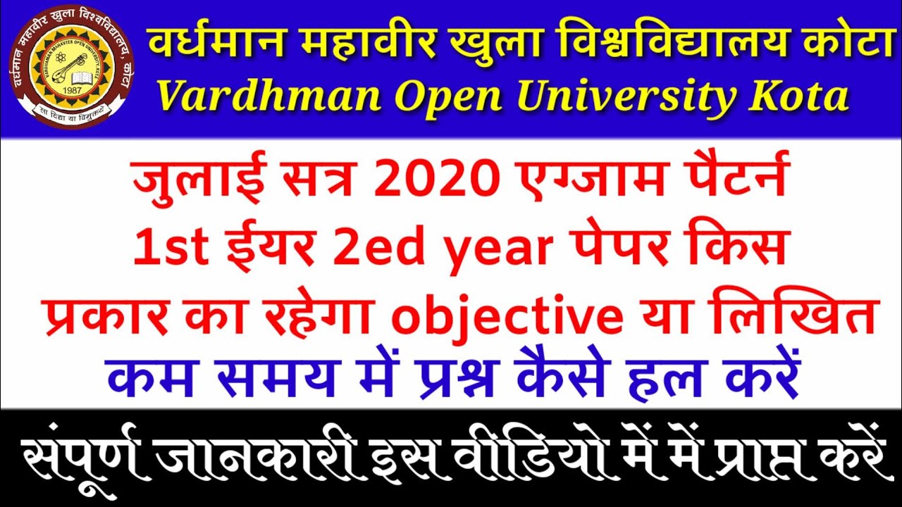 VMOU EXAM  pattern एग्जाम पैटर्न पेपर किस प्रकार का रहेगा objective ya Likhit Q swol kese kre