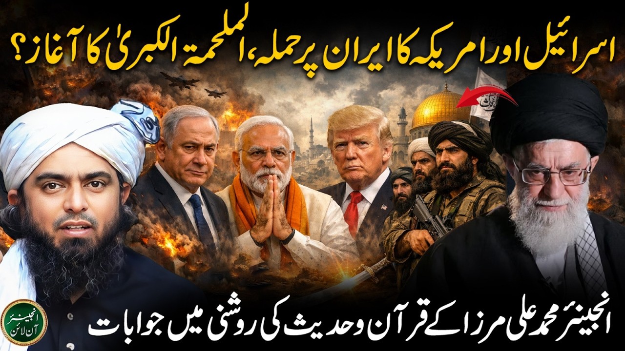 Engineer Online | US & Israel Attack Iran | Starting of World War 3? | Engineer Muhammad Ali Mirza