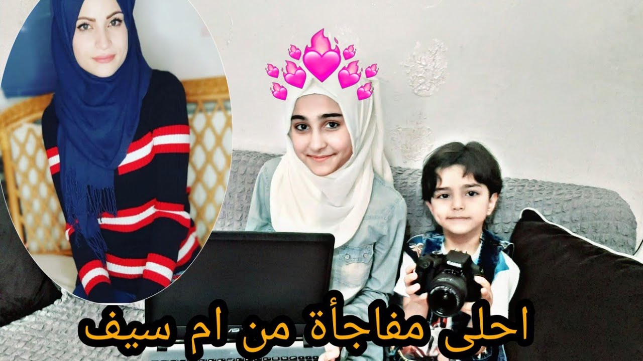 احلى مفاجأة من ام سيف || شوفوا شو بعتتلي رسالة بأخر الفيديو