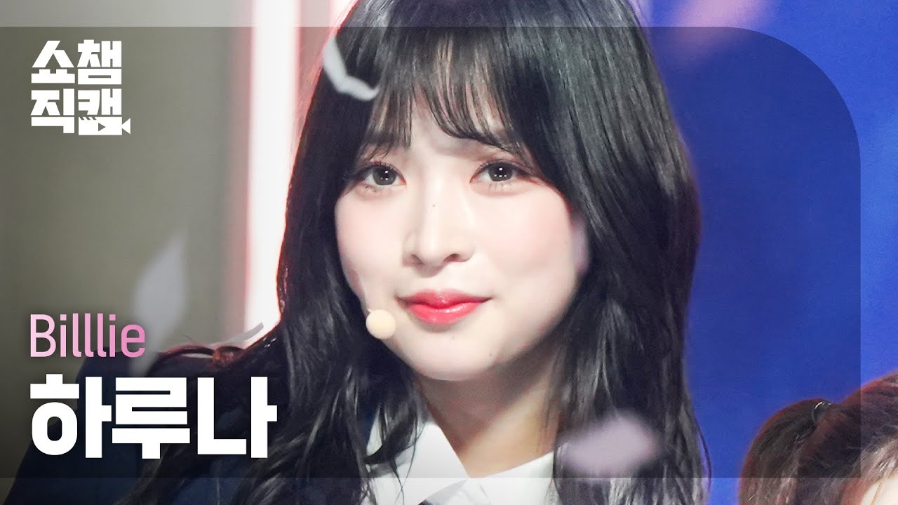 [쇼챔직캠 4K] Billlie HARUNA - EUNOIA (빌리 하루나 - 유노이아) | Show Champion | EP.469
