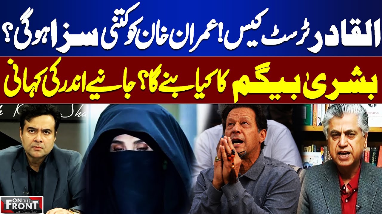 Al-Qadir Trust case: How Much Punishment Will Imran Khan Receive and Bushra Bibi? | On The Front