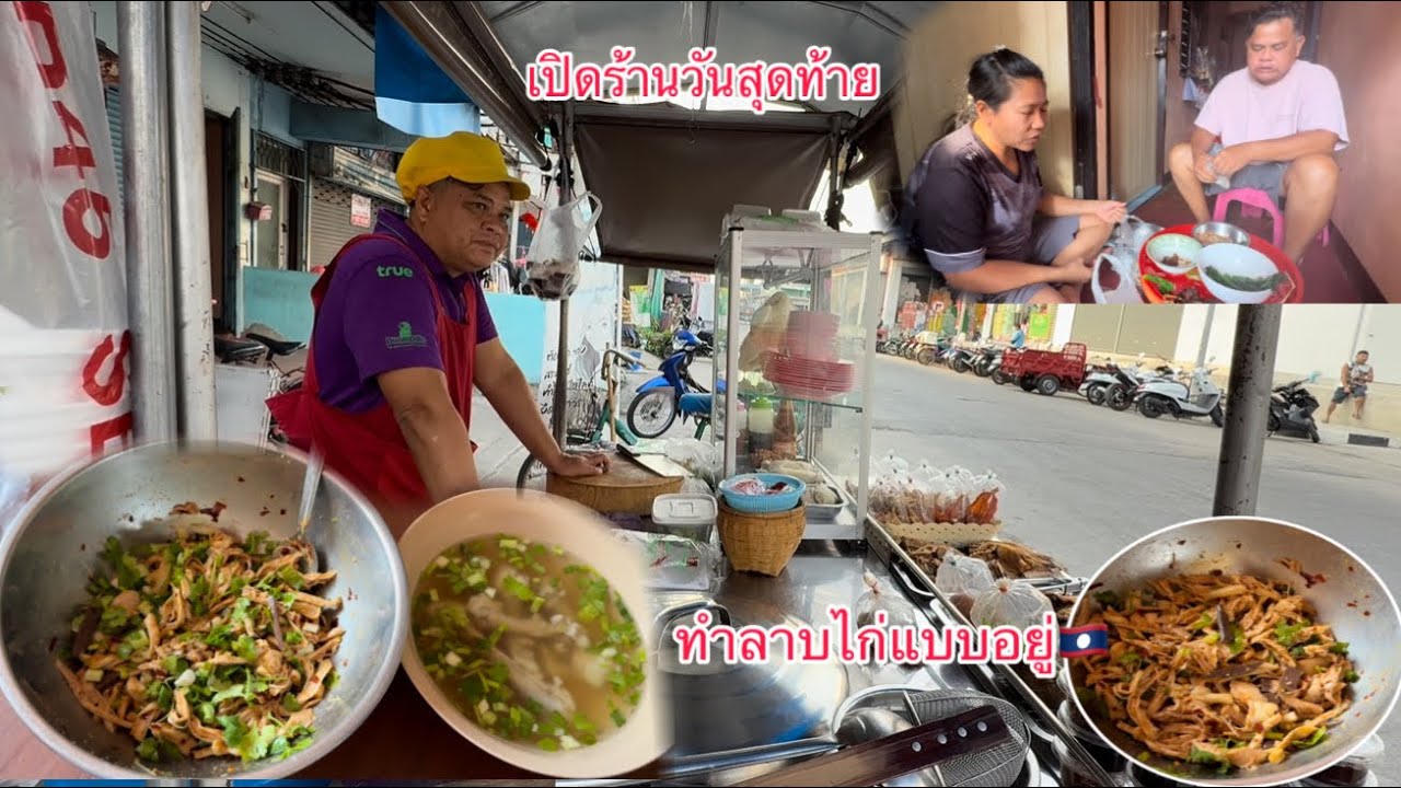 ขายของวันสุดท้ายพรุ่งนี้เตรียมของฝากให้ลูกชาย🇱🇦พ่อใหญ่อยากกลับบ้าน/￼ມື້ອື່ນຝາກຂອງໃຫ້ລູກຊາຍຢູ່ລາວ🇱🇦