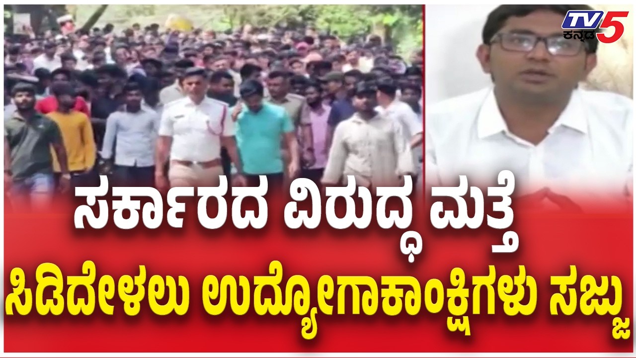 Job seekers Protest Again in Dharwad ಸರ್ಕಾರದ ವಿರುದ್ಧ ಮತ್ತೆ  ಸಿಡಿದೇಳಲು ಉದ್ಯೋಗಾಕಾಂಕ್ಷಿಗಳು ಸಜ್ಜು