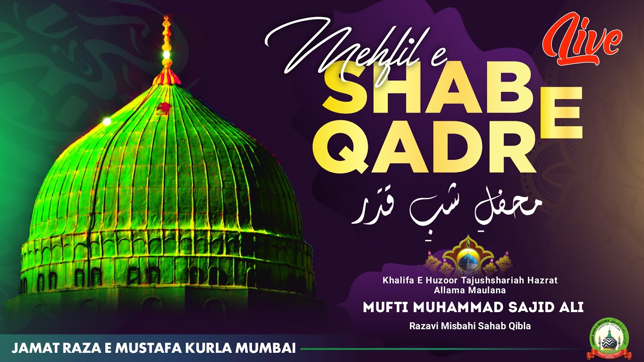 Mehfil E Shab E Qadr | محفلِ شبِ قدر | Day 27 | Mufti Muhammed Sajid Ali Misbahi | JRM KURLA