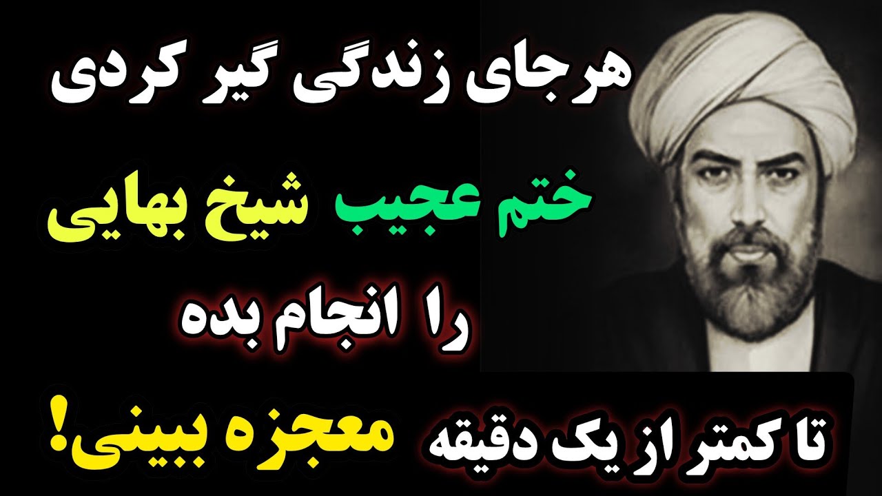 ختم عجیب / اگر این ختم  رو انجام بدی کمتر از یک دقیقه معجزه کائنات خدا رو به چشم میبینی
