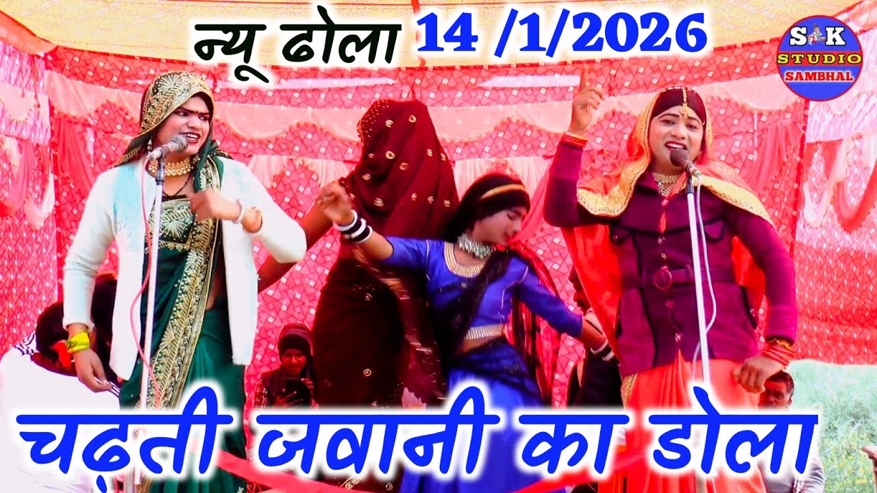 dhola_छत्रपाल का ढोला में !/राजकुमार डांसर और जीरज ने मचाई धूम✓ ग्राम मेंहुआ हसनगंज में चटकीला डांस