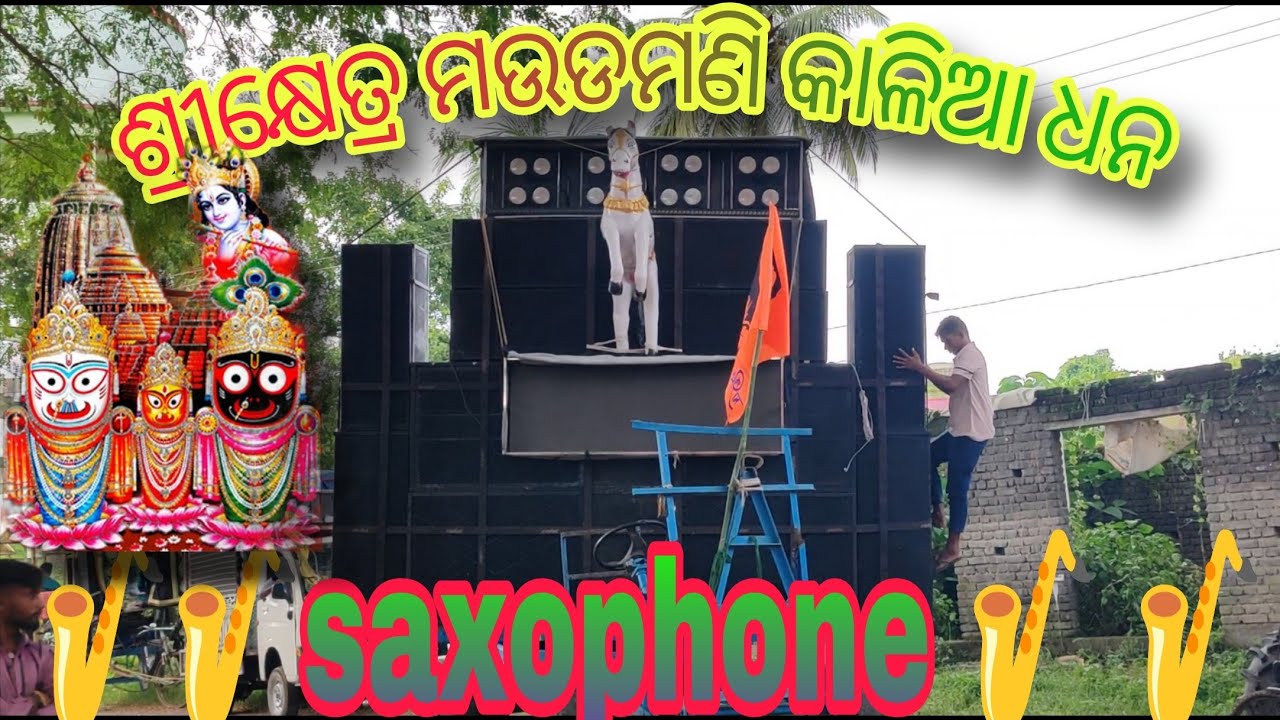A1 Ajay Musical ! Srikhetra Maudamani kalia dhana song ! Tilanga 